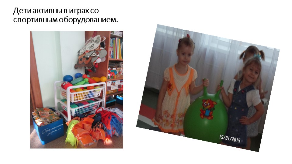 Фотоматериалы. Развивающая предметно-пространственная среда