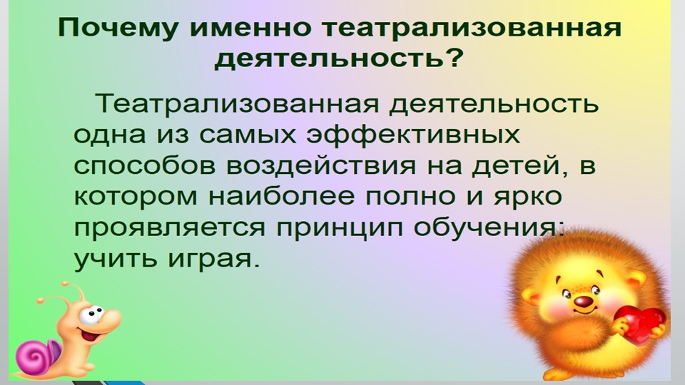 Презентация "Театрализованная деятельность в ДОУ"