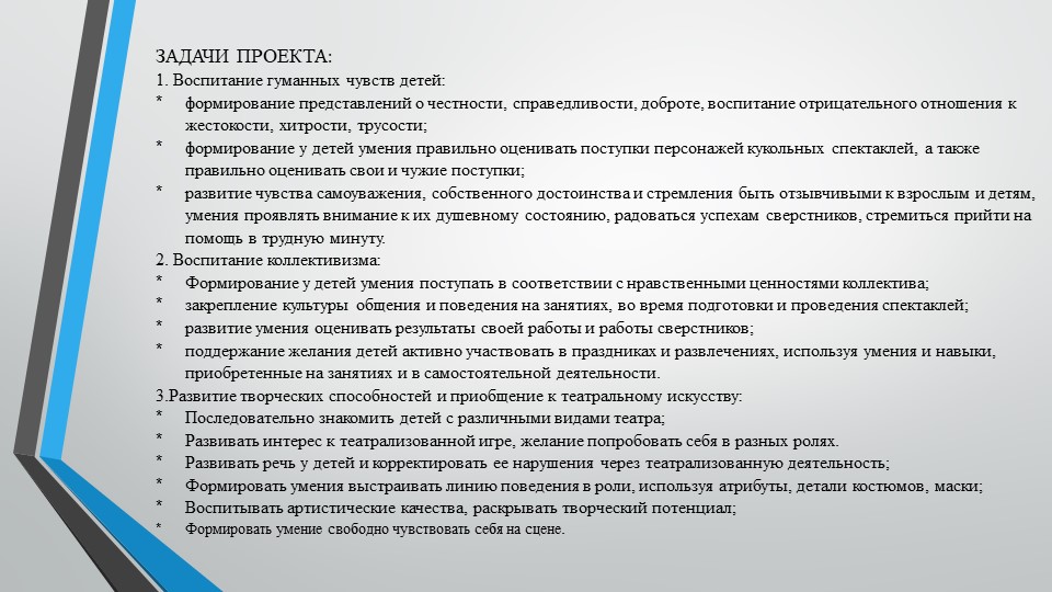Презентация "Театрализованная деятельность в ДОУ"