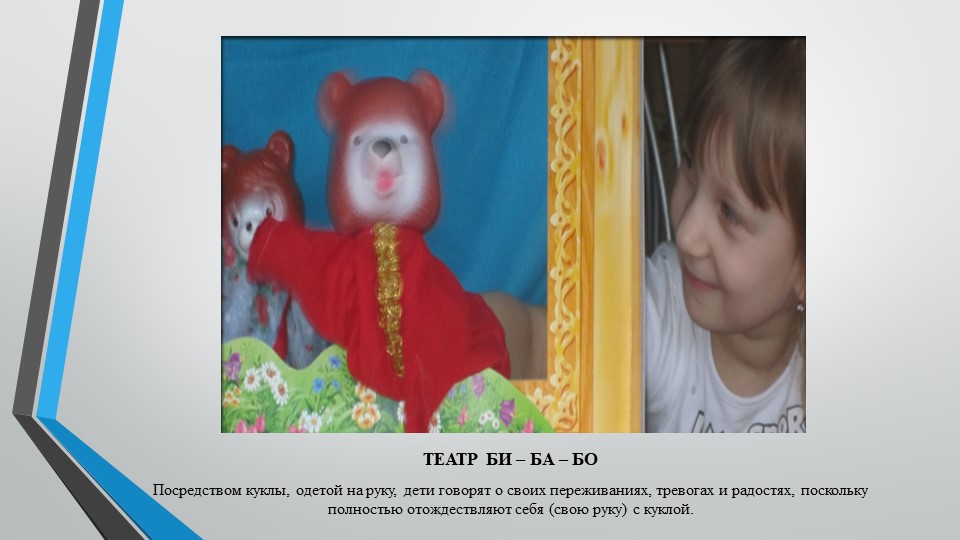 Презентация "Театрализованная деятельность в ДОУ"