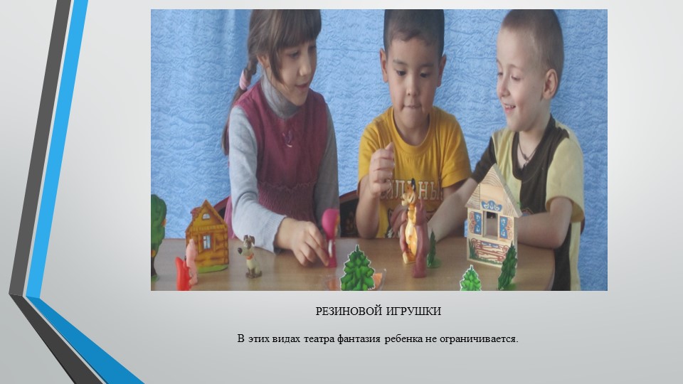 Презентация "Театрализованная деятельность в ДОУ"
