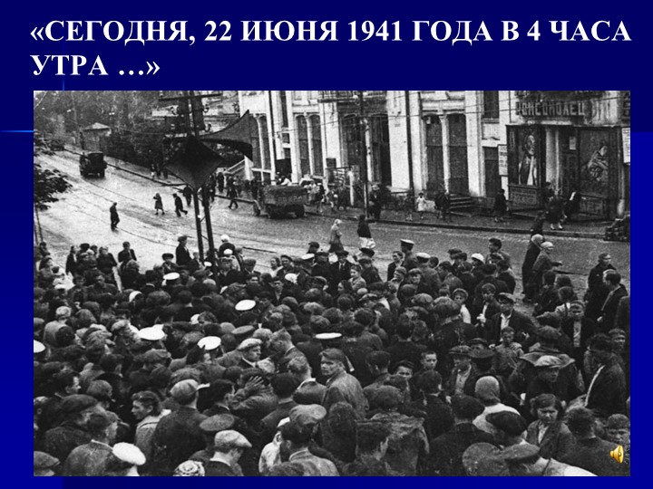 Презентация на тему " ВОВ"