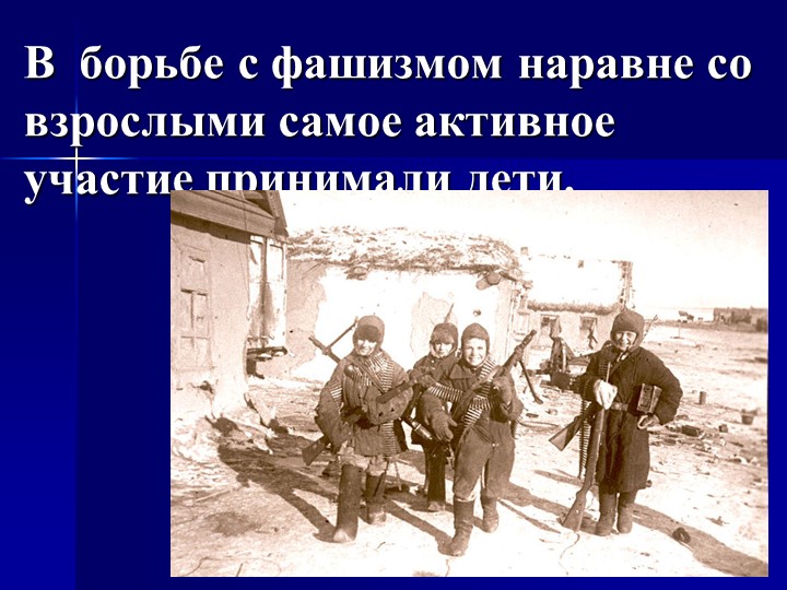 Презентация на тему " ВОВ"