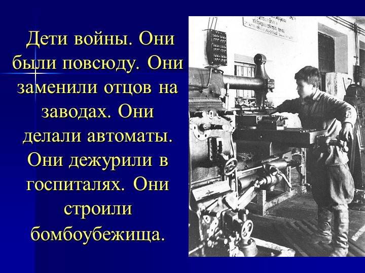 Презентация на тему " ВОВ"