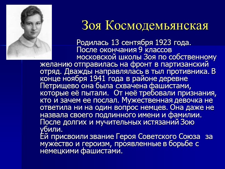 Презентация на тему " ВОВ"