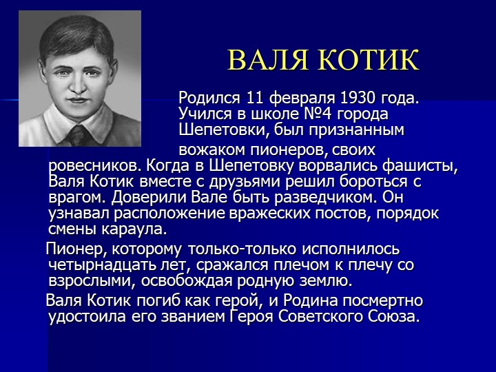 Презентация на тему " ВОВ"