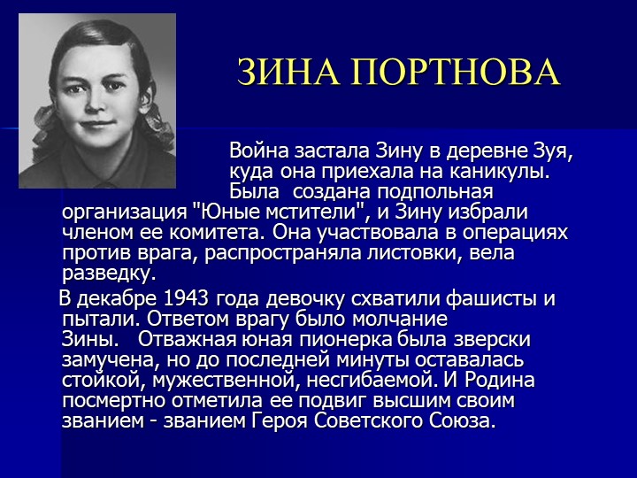 Презентация на тему " ВОВ"