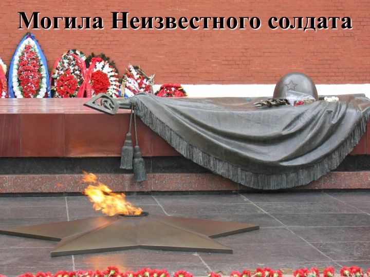 Презентация на тему " ВОВ"