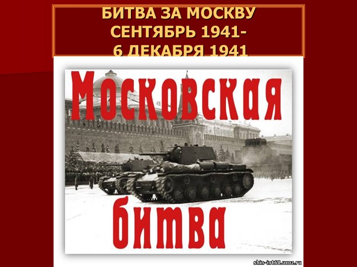 Презентация на тему "ВОВ"