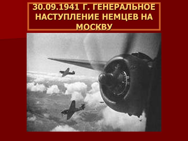Презентация на тему "ВОВ"