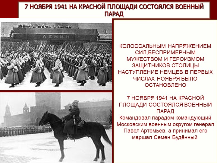 Презентация на тему "ВОВ"