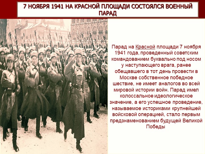 Презентация на тему "ВОВ"