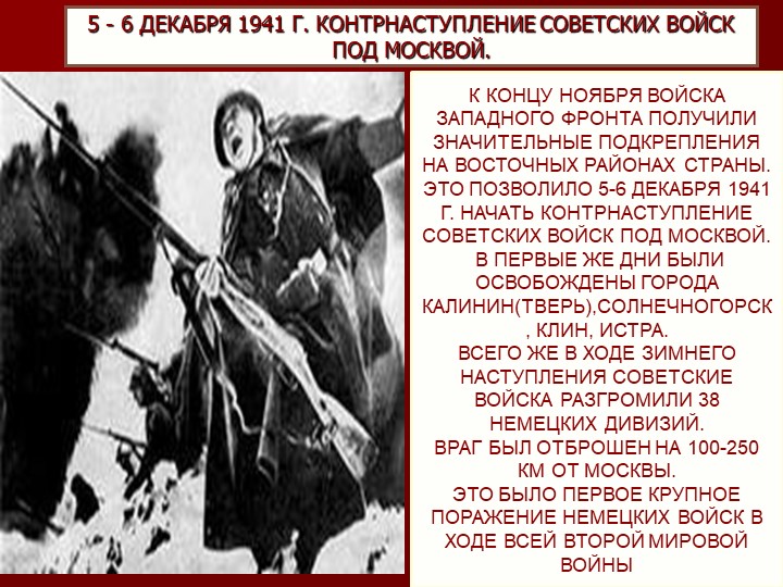Презентация на тему "ВОВ"