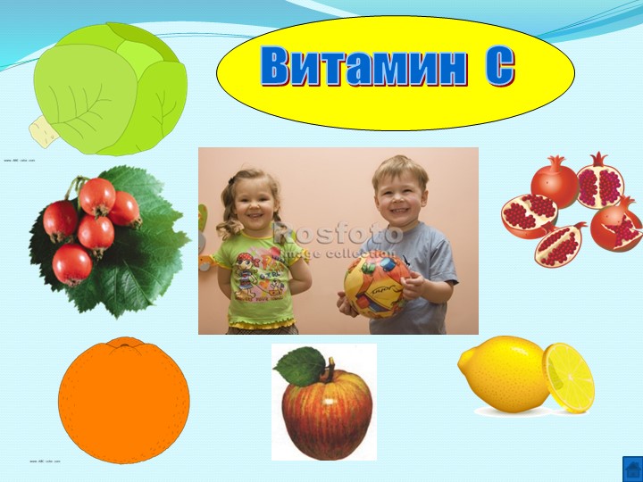 Презентация на тему " Витамины"