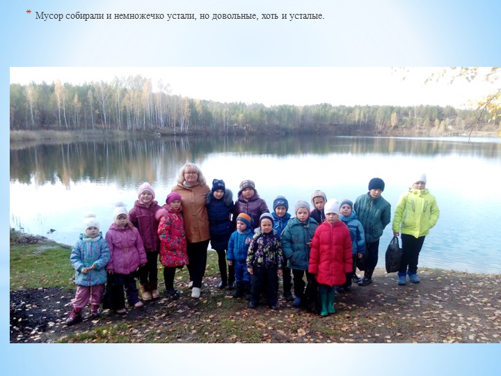 Презентация - фотоотчёт "Экологический поход"