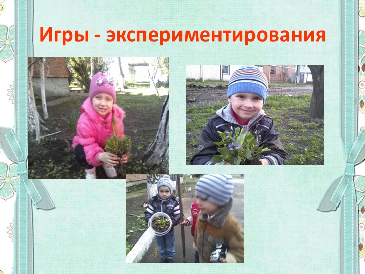 Игры для познавательного развития детей старшего дошкольного возраста