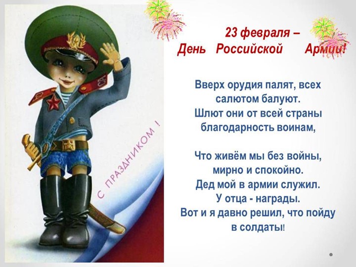 Презентация 23 февраля 2017 год