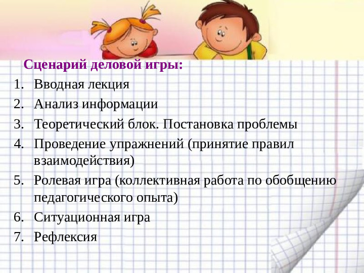 Игра - основная форма детской жизнедеятельности