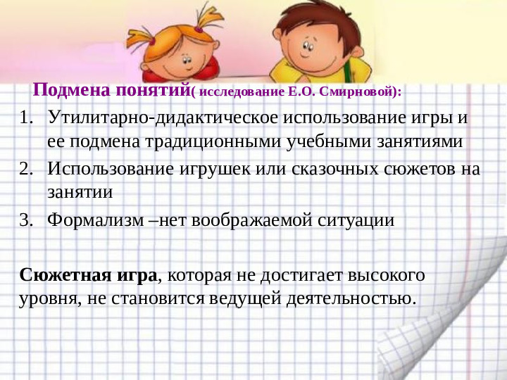 Игра - основная форма детской жизнедеятельности