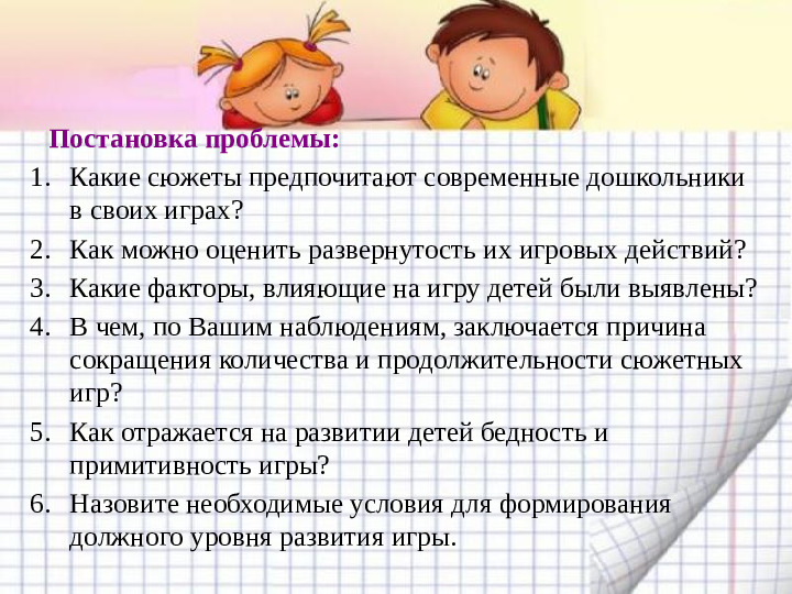 Игра - основная форма детской жизнедеятельности