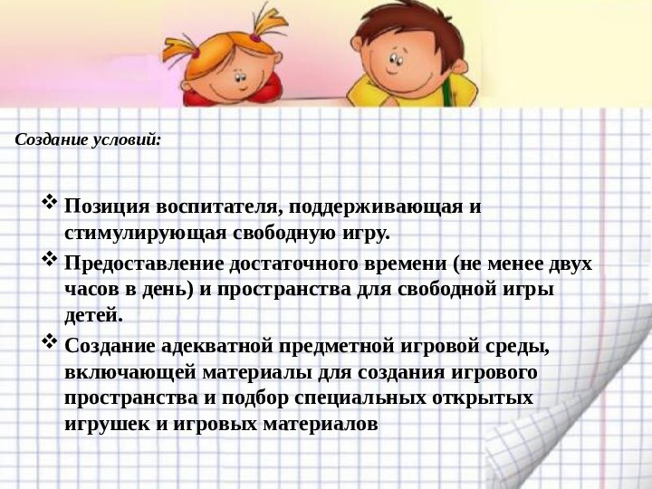 Игра - основная форма детской жизнедеятельности