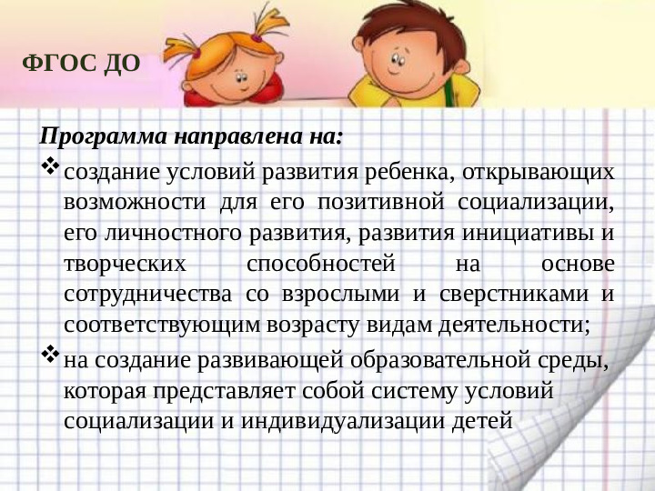 Игра - основная форма детской жизнедеятельности