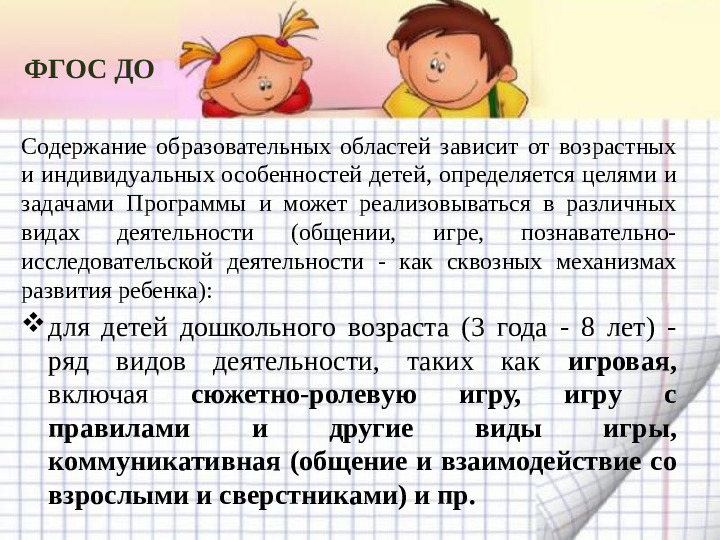 Игра - основная форма детской жизнедеятельности