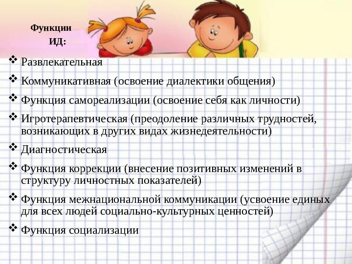 Игра - основная форма детской жизнедеятельности