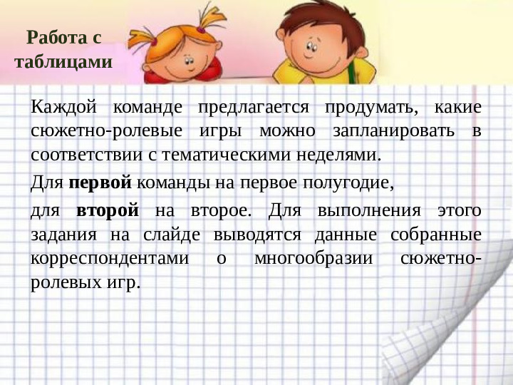 Игра - основная форма детской жизнедеятельности