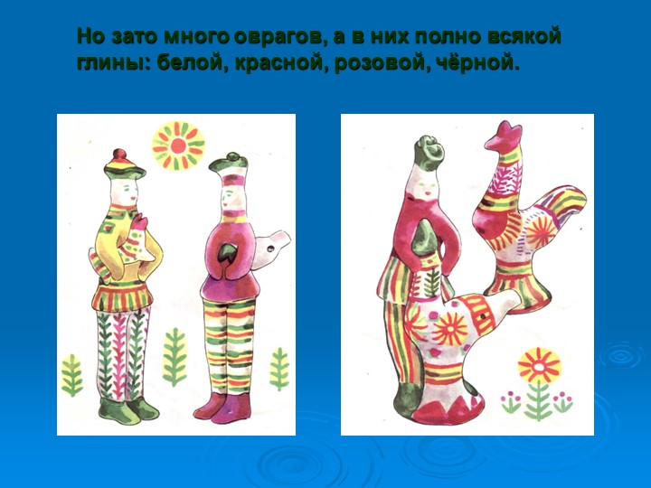 Презентация на тему " Деревенские посиделки"