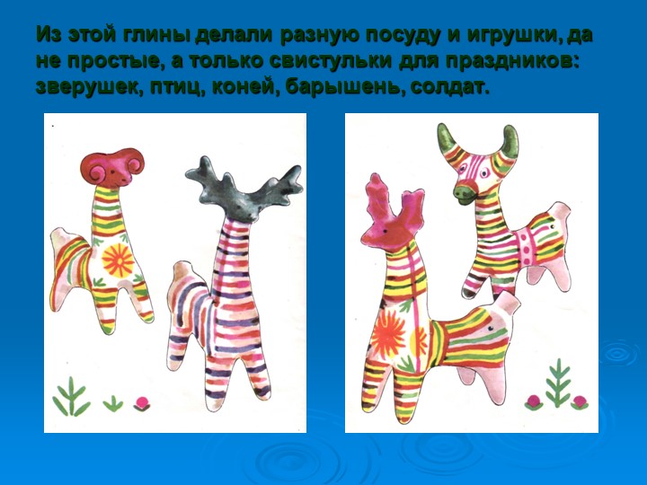 Презентация на тему " Деревенские посиделки"