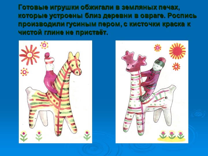 Презентация на тему " Деревенские посиделки"