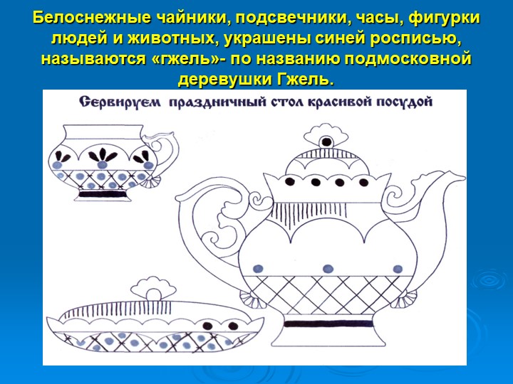 Презентация на тему " Деревенские посиделки"
