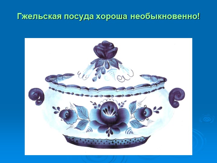 Презентация на тему " Деревенские посиделки"