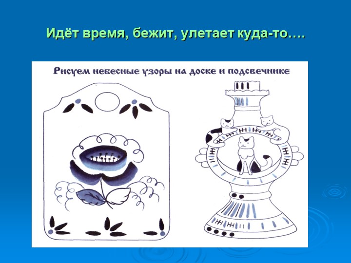 Презентация на тему " Деревенские посиделки"