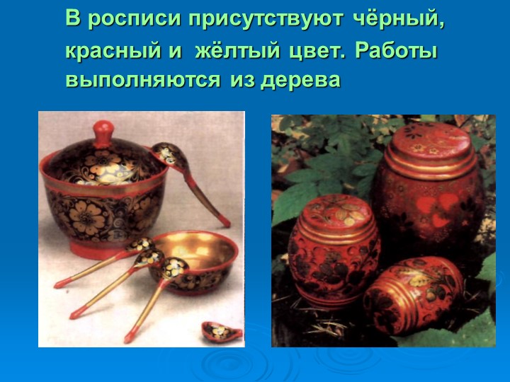 Презентация на тему " Деревенские посиделки"
