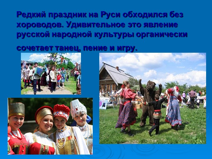 Презентация на тему " Деревенские посиделки"