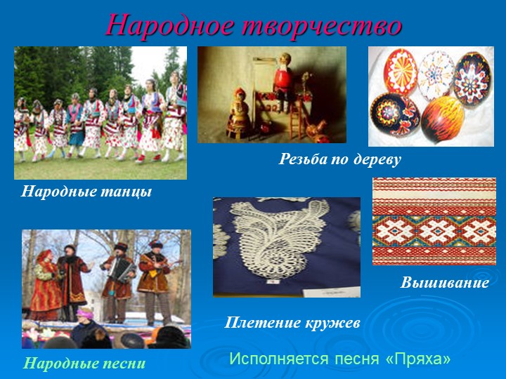 Презентация на тему " Деревенские посиделки"