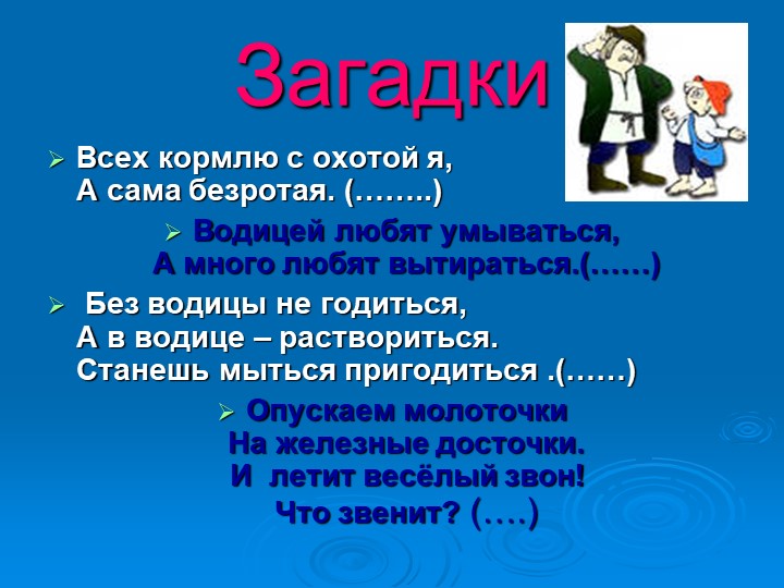 Презентация на тему " Деревенские посиделки"