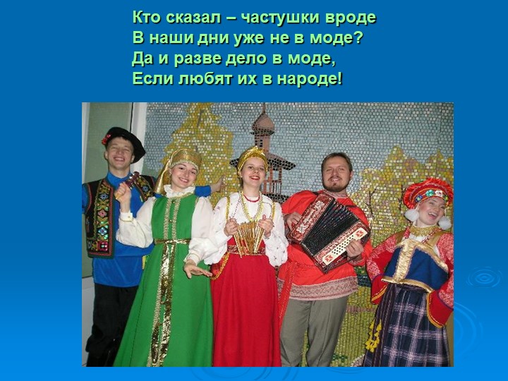 Презентация на тему " Деревенские посиделки"