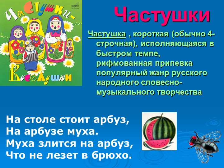 Презентация на тему " Деревенские посиделки"