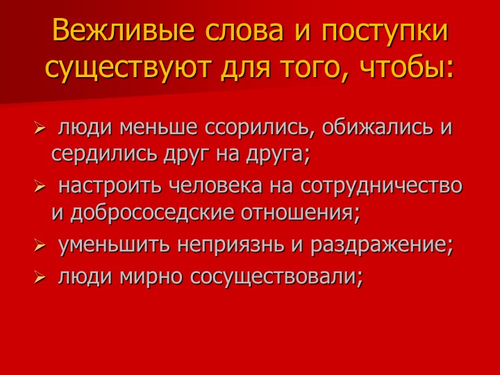 Презентация на тему "Вежливость и доброта"