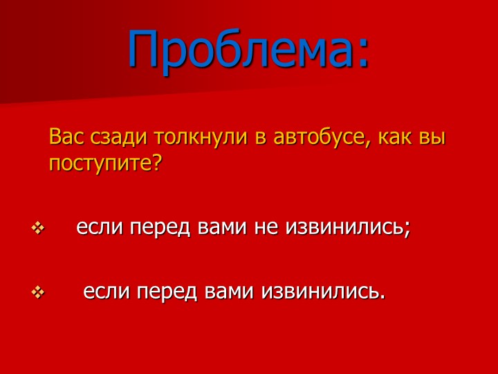 Презентация на тему "Вежливость и доброта"