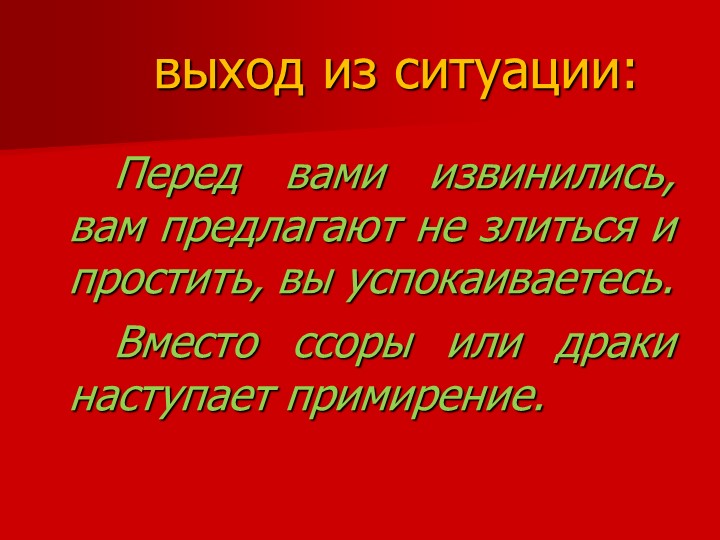 Презентация на тему "Вежливость и доброта"