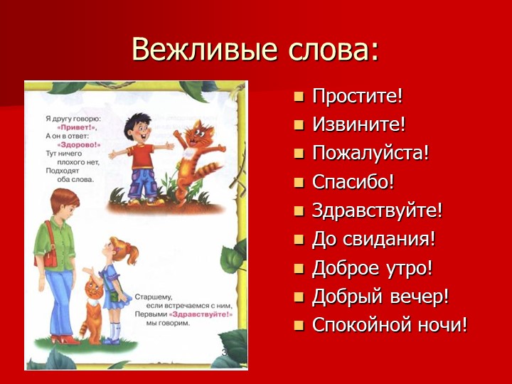 Презентация на тему "Вежливость и доброта"
