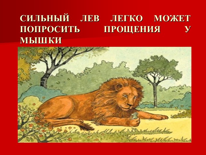 Презентация на тему "Вежливость и доброта"