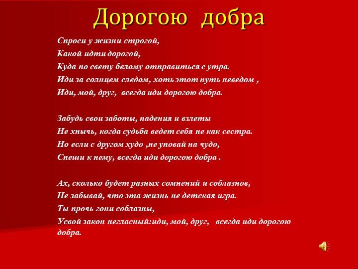 Презентация на тему "Вежливость и доброта"