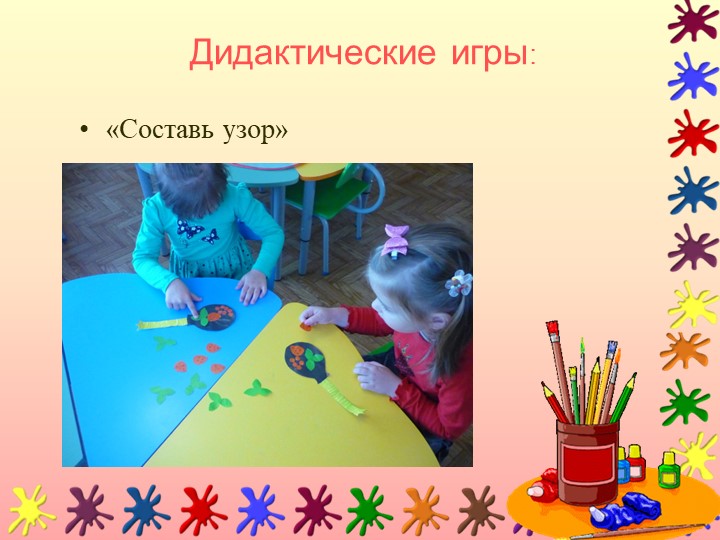 Презентация по дошкольному образованию "Декоративное рисование"