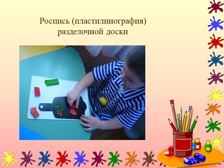 Презентация по дошкольному образованию "Декоративное рисование"