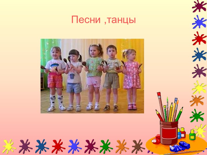 Презентация по дошкольному образованию "Декоративное рисование"